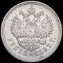 1 rouble 1897 year