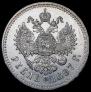 1 rouble 1897 year