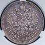 1 rouble 1897 year
