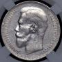 1 rouble 1897 year