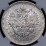 1 rouble 1897 year
