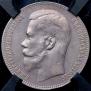 1 rouble 1898 year