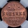 1/4 копейки 1898 года