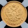 5 roubles 1899 year