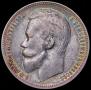 1 rouble 1899 year
