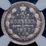 5 kopecks 1899 year