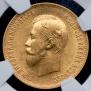 10 roubles 1903 year