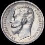 1 rouble 1912 year