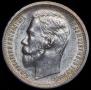 1 rouble 1913 year