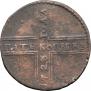 5 kopecks 1723 year