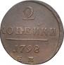 2 kopecks 1798 year