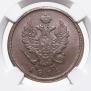 2 kopecks 1812 year