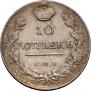 10 kopecks 1819 year