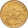 5 roubles 1826 year