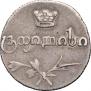 Полуабаз 1827 года