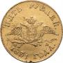 5 roubles 1831 year