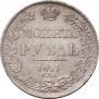 1 rouble 1841 year