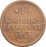 1 kopeck 1841 year