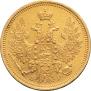 5 roubles 1854 year