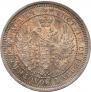25 kopecks 1858 year