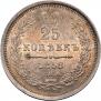 25 kopecks 1858 year