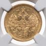 5 roubles 1864 year