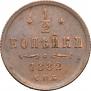1/2 kopeck 1882 year