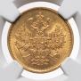5 roubles 1884 year