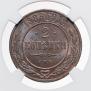 2 kopecks 1886 year