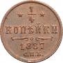1/4 kopeck 1887 year