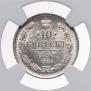 10 kopecks 1890 year