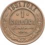 1 kopeck 1891 year