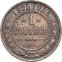 1 kopeck 1895 year