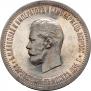 1 rouble 1896 year