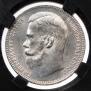 1 rouble 1898 year