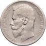 1 rouble 1898 year
