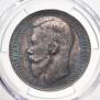 1 rouble 1899 year