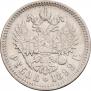 1 rouble 1899 year