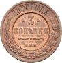 3 kopecks 1899 year