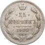 15 kopecks 1902 year