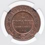 2 kopecks 1909 year