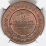 5 kopecks 1911 year