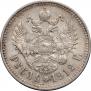 1 rouble 1912 year