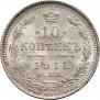 10 kopecks 1914 year