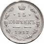 15 kopecks 1917 year