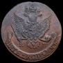 5 kopecks 1786 year