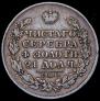 1 rouble 1829 year