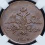 2 kopecks 1838 year