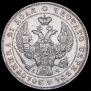 1 rouble 1843 year