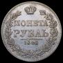1 rouble 1846 year